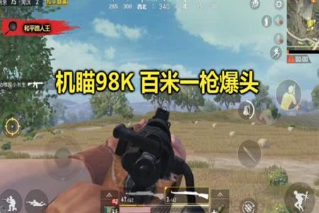 和平精英怎么把狙打的跟开挂一样(和平精英怎么把狙玩的像挂一样)
