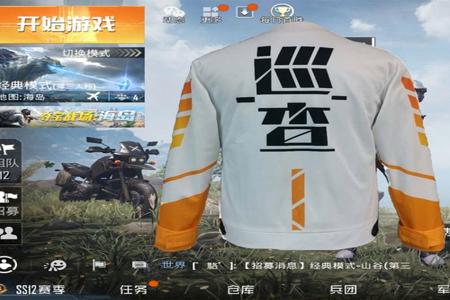 和平精英巡查员巡查开挂的人
