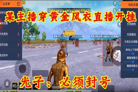 和平精英外挂主播被实锤名场面(和平精英开挂主播被封名场面)