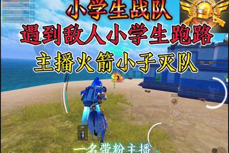 和平精英有人把小五哥认成挂(和平精英小五哥开挂没有)