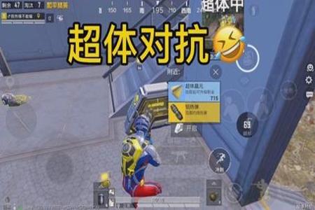 和平精英超体对抗开挂62杀（和平精英超体对抗66杀）