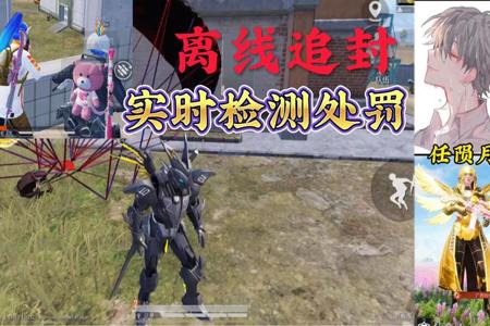 和平精英开挂被封会封qq号吗(和平精英开挂被封七天会追封吗)