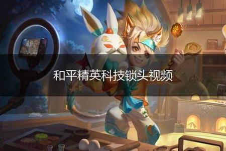 和平精英外挂自瞄锁头电脑版(和平精英外挂电脑版)