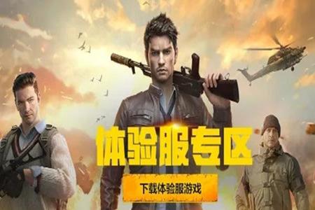 和平精英体验服免费开挂神器下载(和平精英体验服外挂下载)