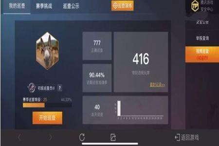 和平精英巡查广播是有挂的意思吗(和平精英巡查广播是什么意思)