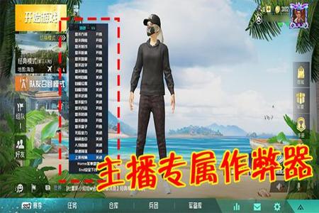 和平精英外挂冒红烟自己能看到吗(和平精英开挂冒红烟自己能看到吗)