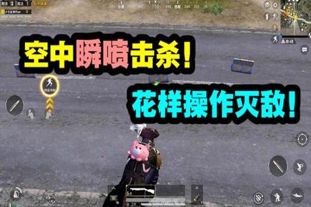 和平精英被瞬移外挂击杀画面(和平精英被外挂击杀素材)