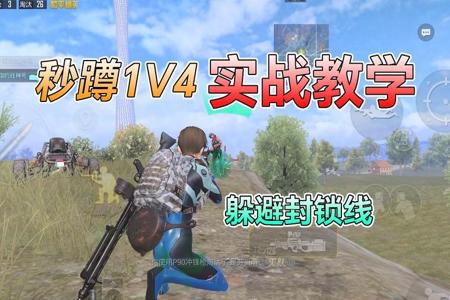 和平精英1v4 狙击手外挂（和平精英1v4狙击视频）