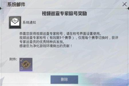和平精英查外挂需要什么资格(和平精英外挂巡查员需要什么条件)