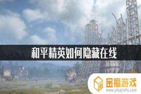 和平精英为啥老开挂呢怎么回事(和平精英不开挂是怎么回事)