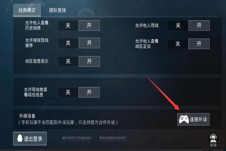 和平精英如何判断对手开挂
