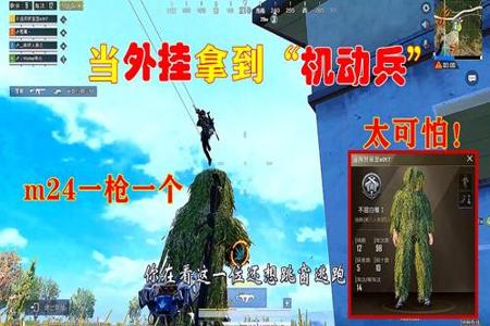 和平精英偶遇外挂玩家护大哥(和平精英观战外挂大哥)