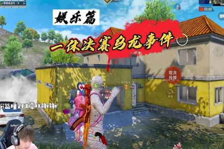 和平精英主播使用外挂被永久封号(和平精英主播用挂被封)