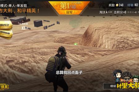 和平精英真人版鹰眼特训开挂(和平精英鹰眼特训简介)