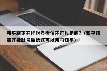 和平精英开挂免费连接手机