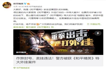 和平精英开挂弹窗图片下载
