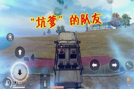 和平精英遇到黄金队友外挂踢出他(和平精英组队遇到队友是外挂)