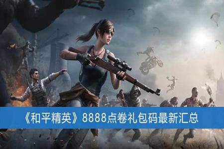 和平精英免费开挂平台有哪些游戏（和平精英开挂游戏平台有哪些）