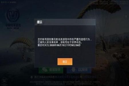 和平精英游戏开挂封号怎么办(和平精英恶意开挂封号怎么办)