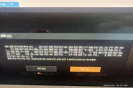 和平精英外挂封号最高多少天(和平精英开挂封号最少几天)