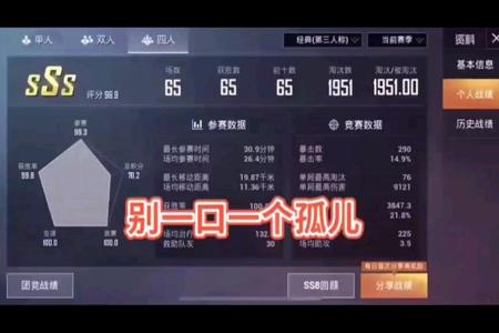 和平精英4排吃鸡率多高说明开挂(和平精英4排前10多少人)
