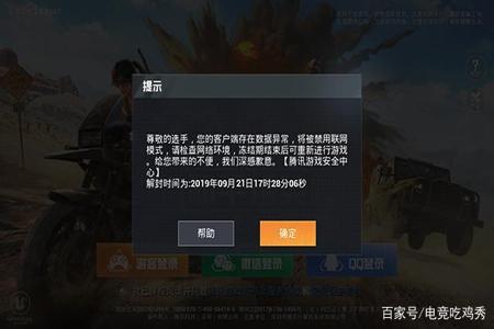 和平精英开挂封号其他号会被封吗(和平精英开挂封号设备会被封吗)
