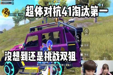和平精英经典团竞外挂vs狙神(和平精英经典团竞狙神视频)