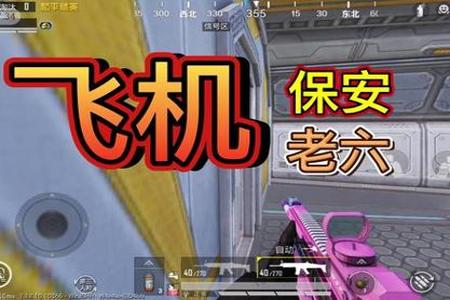 和平精英老六可以打败开挂的人吗(和平精英当老六可以打到人吗)