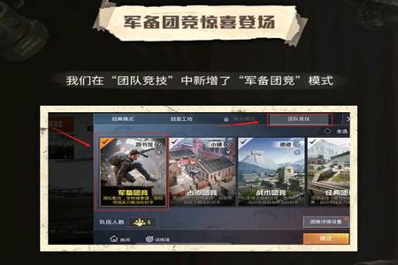 和平精英团竞用实力打败外挂(和平精英团竞吊打外挂)