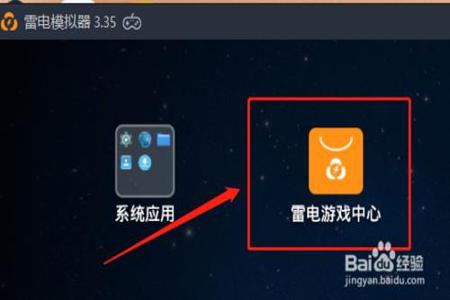 雷电模拟器和平精英怎么开挂（雷电模拟器和平精英辅助怎么打开）