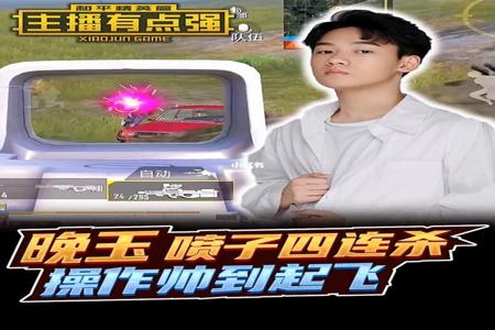和平精英小新是不是开外挂了(小新和平精英是不是开挂了)