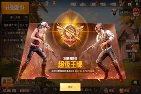 玩和平精英开挂的战神玩家