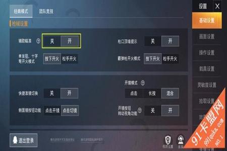 和平精英辅助器免费开挂20