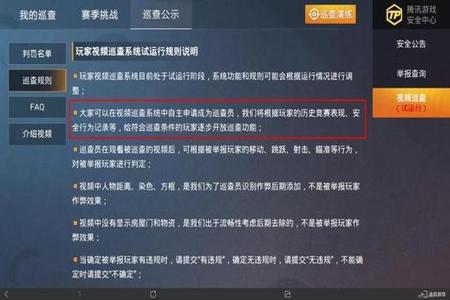 和平精英外挂在巡查员面前开挂(和平精英外挂巡查员承认自己开挂)