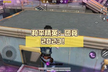 和平精英2023年怎么开挂(和平精英2023年怎么开探头)