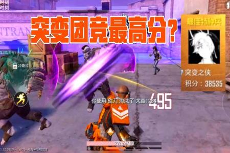 和平精英团竞开挂是为了什么(和平精英团竞是什么模式)