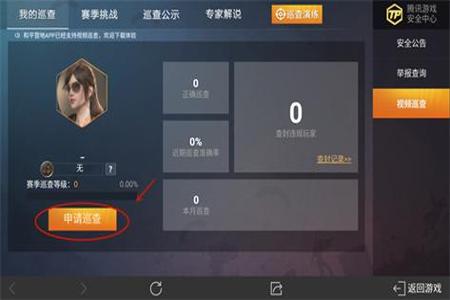 和平精英怎么可以看有没有开外挂(和平精英怎么检查有没有外挂)