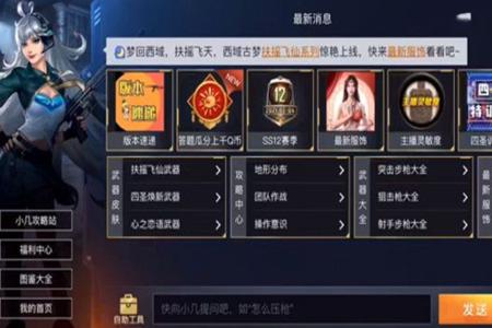 和平精英科技购买网站是什么