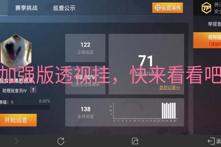 和平精英外挂巡查员的灵敏度(和平精英外挂巡查员的要求)