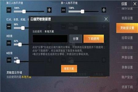 和平精英开挂的放大手势怎么调（和平精英放大镜怎么调稳）