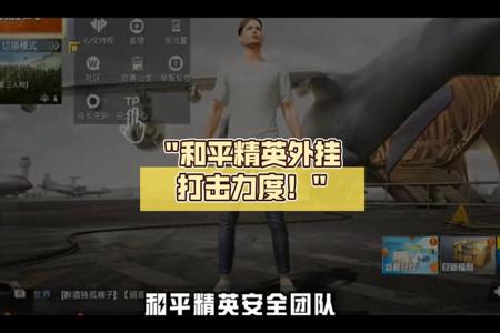 和平精英怎么不开挂别人打不死(和平精英怎么开挂而打不死)