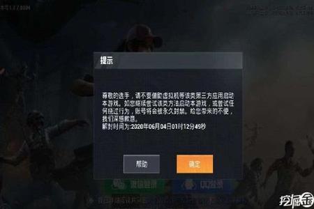 真人版和平精英开外挂被封号(真人版和平精英锁血挂被封号)