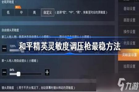和平精英怎么样开挂比较稳一点(和平精英是怎么样开挂的)