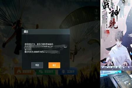 和平精英开挂几小时后会封号