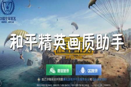 和平精英开挂免费版软件下载大全(和平精英开挂付费版下载)