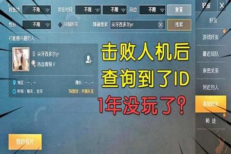 和平精英开挂怎么查别人战绩