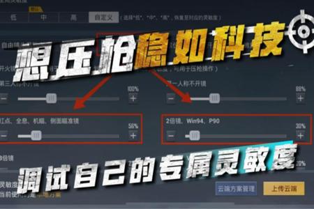 和平精英压枪跟开挂似的灵敏度（和平精英压枪最稳的灵敏度）