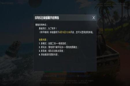 和平精英各个模式大概有多少挂(和平精英各个模式介绍)