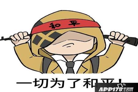 和平精英头上挂青铜的表情包(和平精英气死我了的表情包)