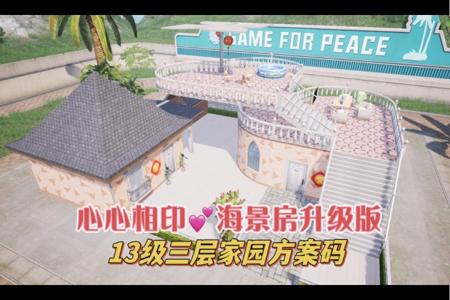 和平精英家园如何挂房顶帘子(和平精英家园如何封屋顶)